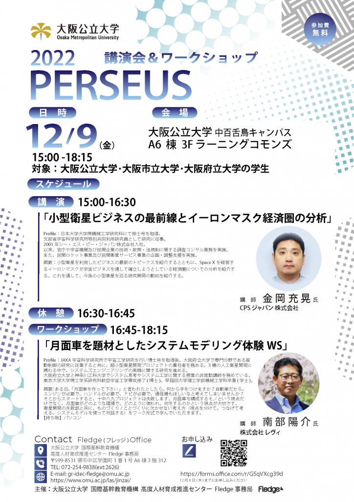 2022年度 ｢PERSEUS講演会&ワークショップ｣のご案内